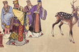 历史文化探索：指鹿为马的典故及故事介绍