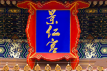 景仁宫是给清朝皇后住的地方吗？有哪些特色？