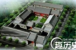 汉族建筑 老北京的四合院有何讲究